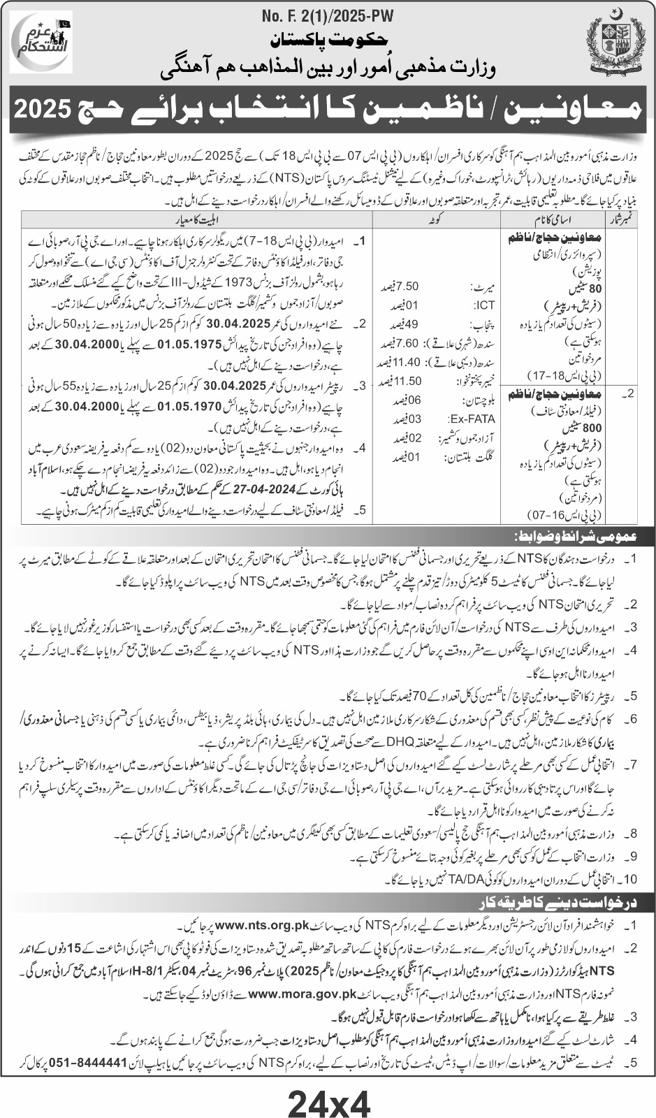 Nts Moavineen E Hujjaj Nazims For Hajj Jobs Hiring Of Services