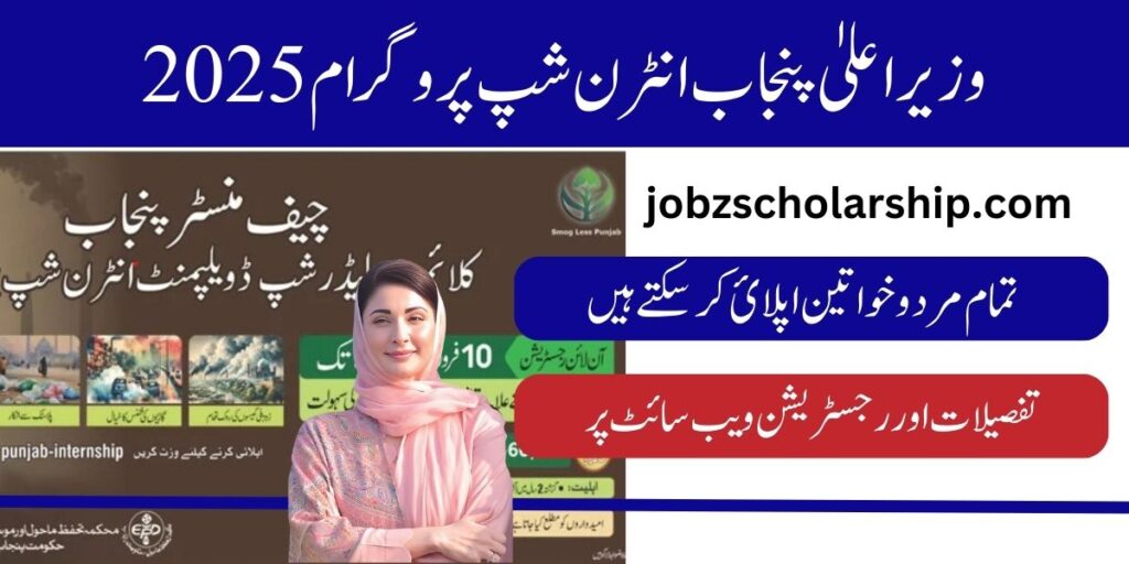 CM Punjab Climate Leadership Development Internship Program 2025 epd.punjab.gov.pk 2 CM Punjab Climate Leadership Development Internship Program 2025